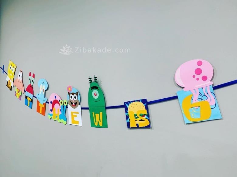 تم تولد باب اسفنجی - SpongeBob